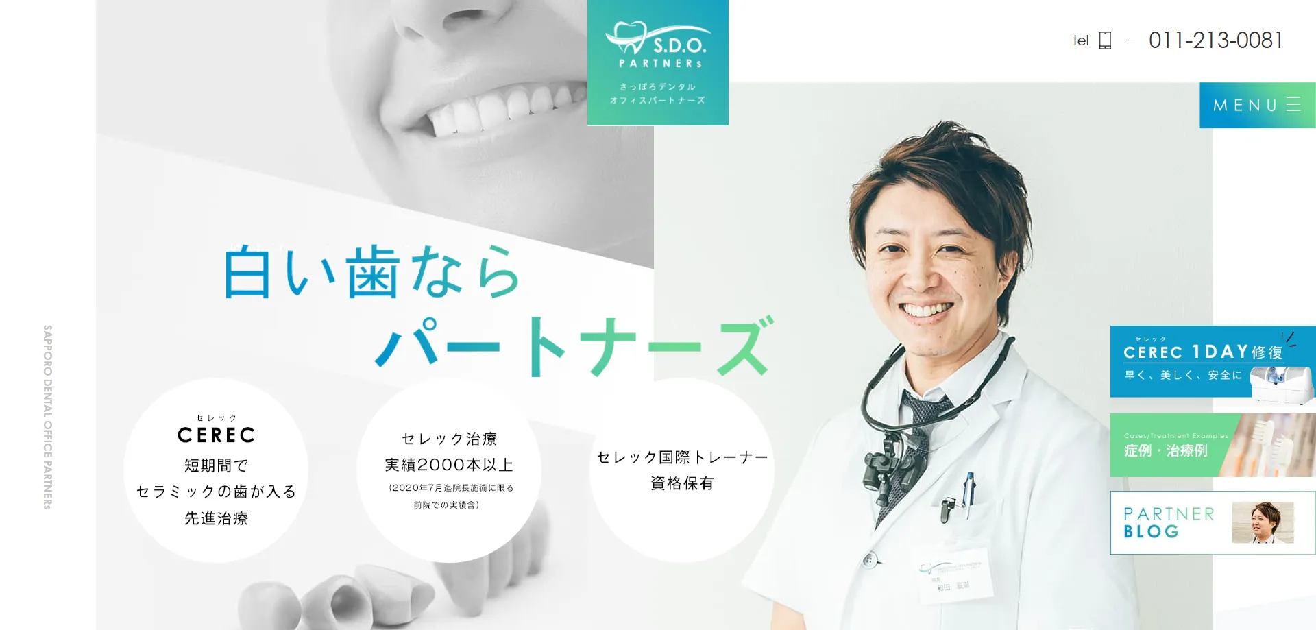 さっぽろデンタルオフィスパートナーズ様