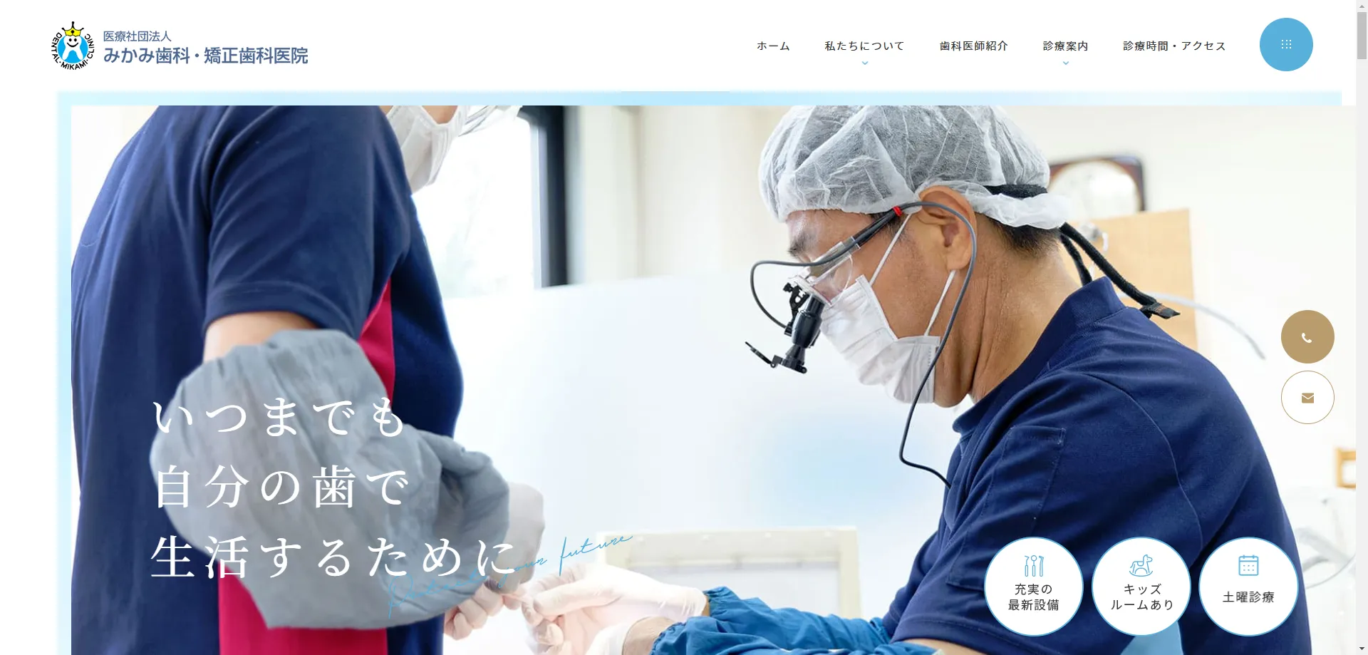 医療法人社団みかみ歯科・矯正歯科様