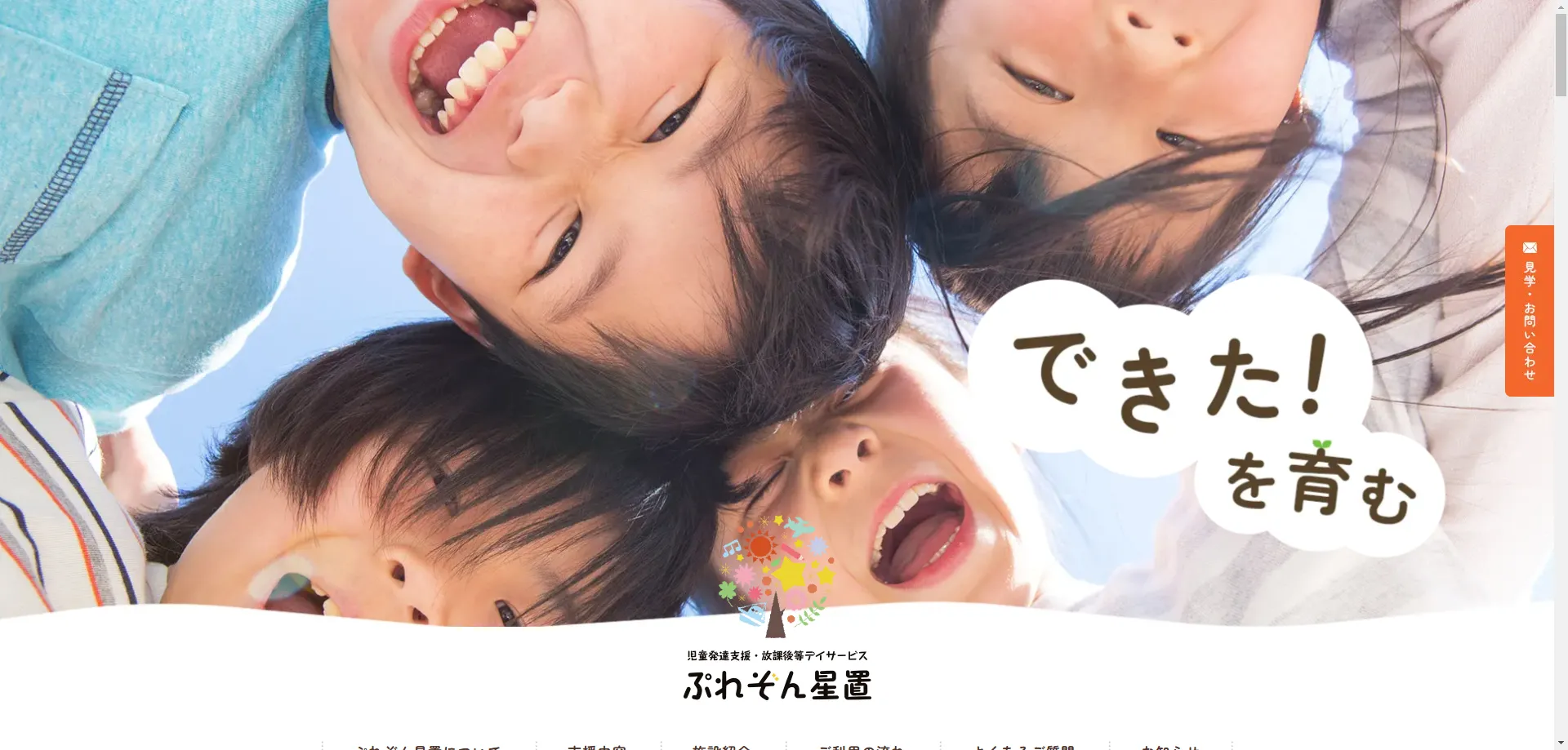 児童発達支援・放課後等デイサービスぷれぞん星置様