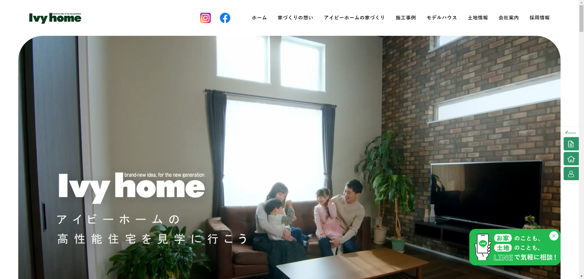 アイビーホーム株式会社様
