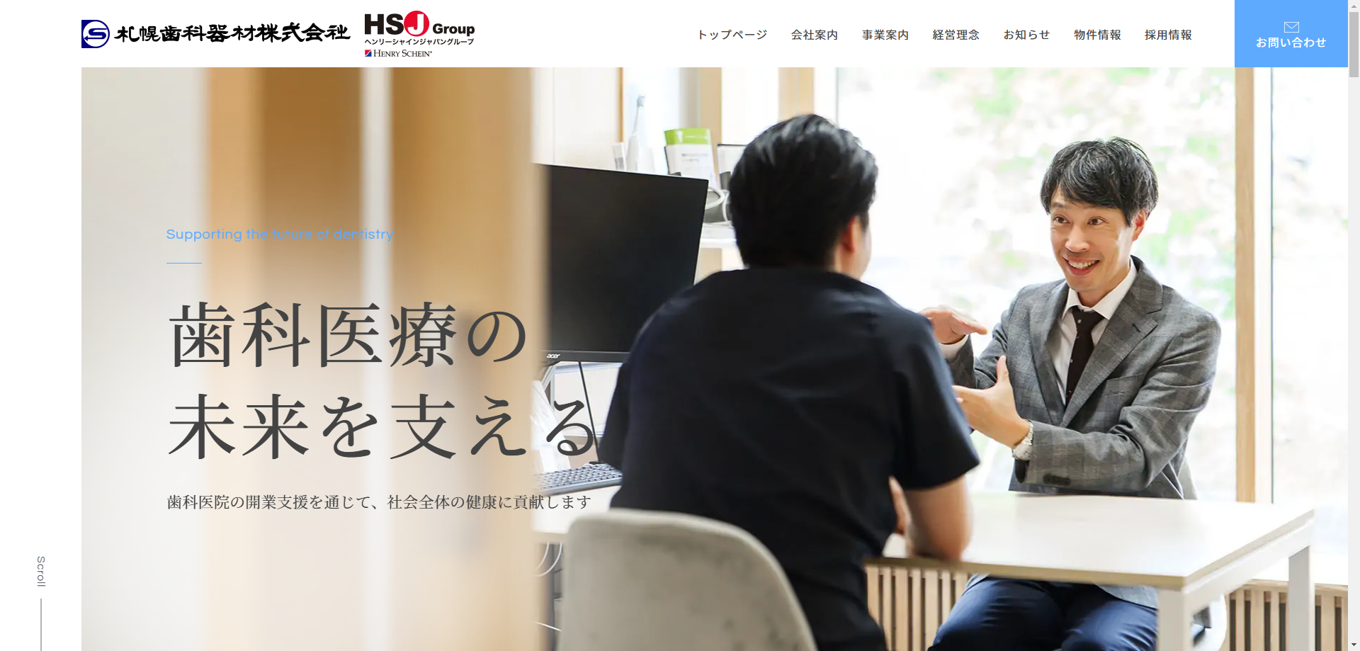 札幌歯科器材株式会社様