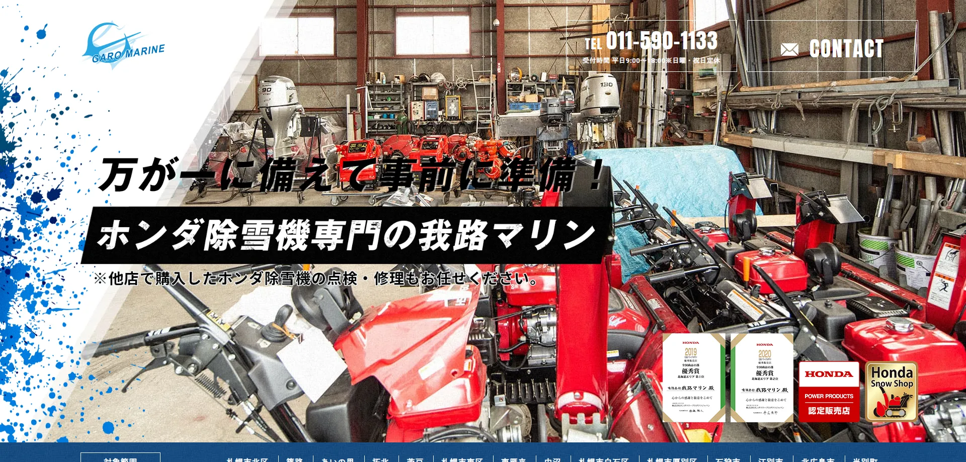 有限会社我路マリン様