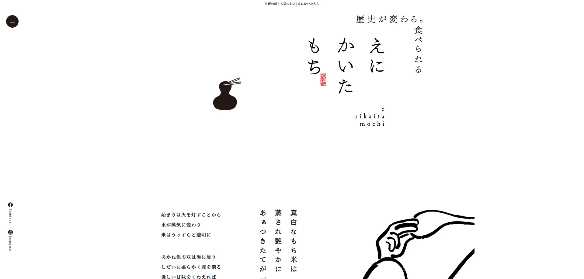 えにかいたもち様