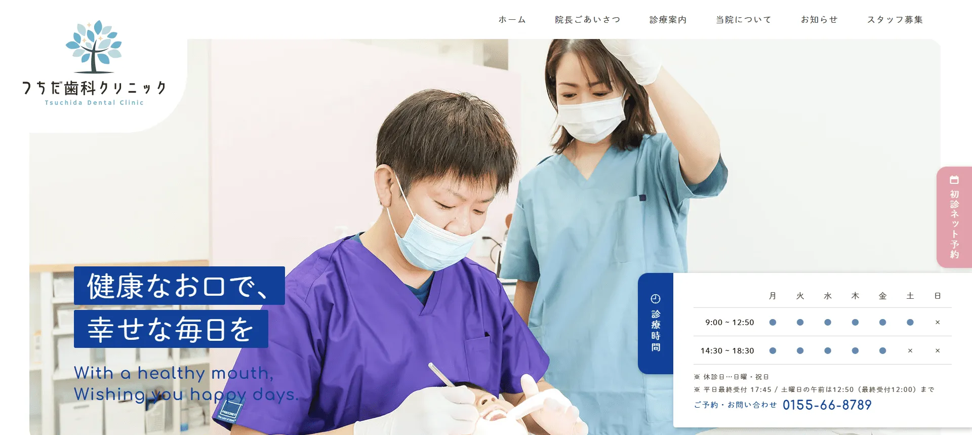 つちだ歯科クリニック様