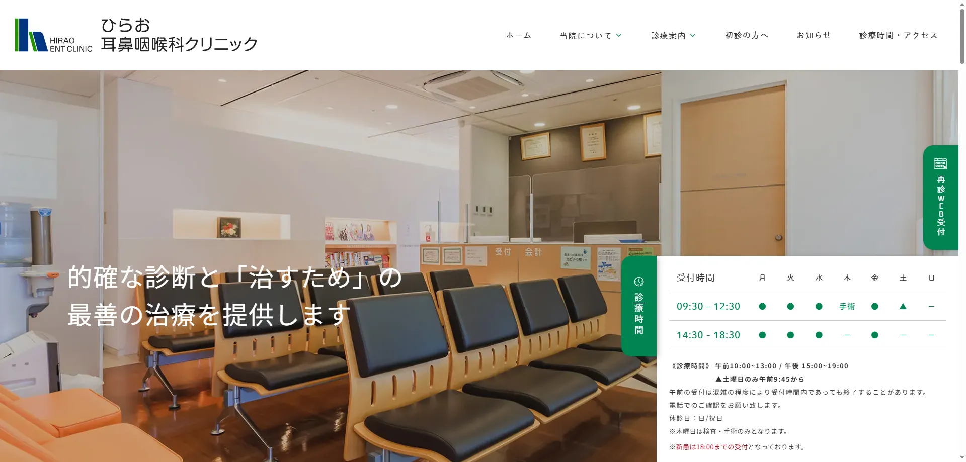 ひらお耳鼻咽喉科クリニック様