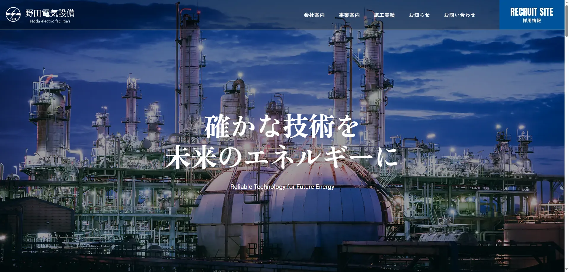 野田電気設備株式会社様（コーポレートサイト）