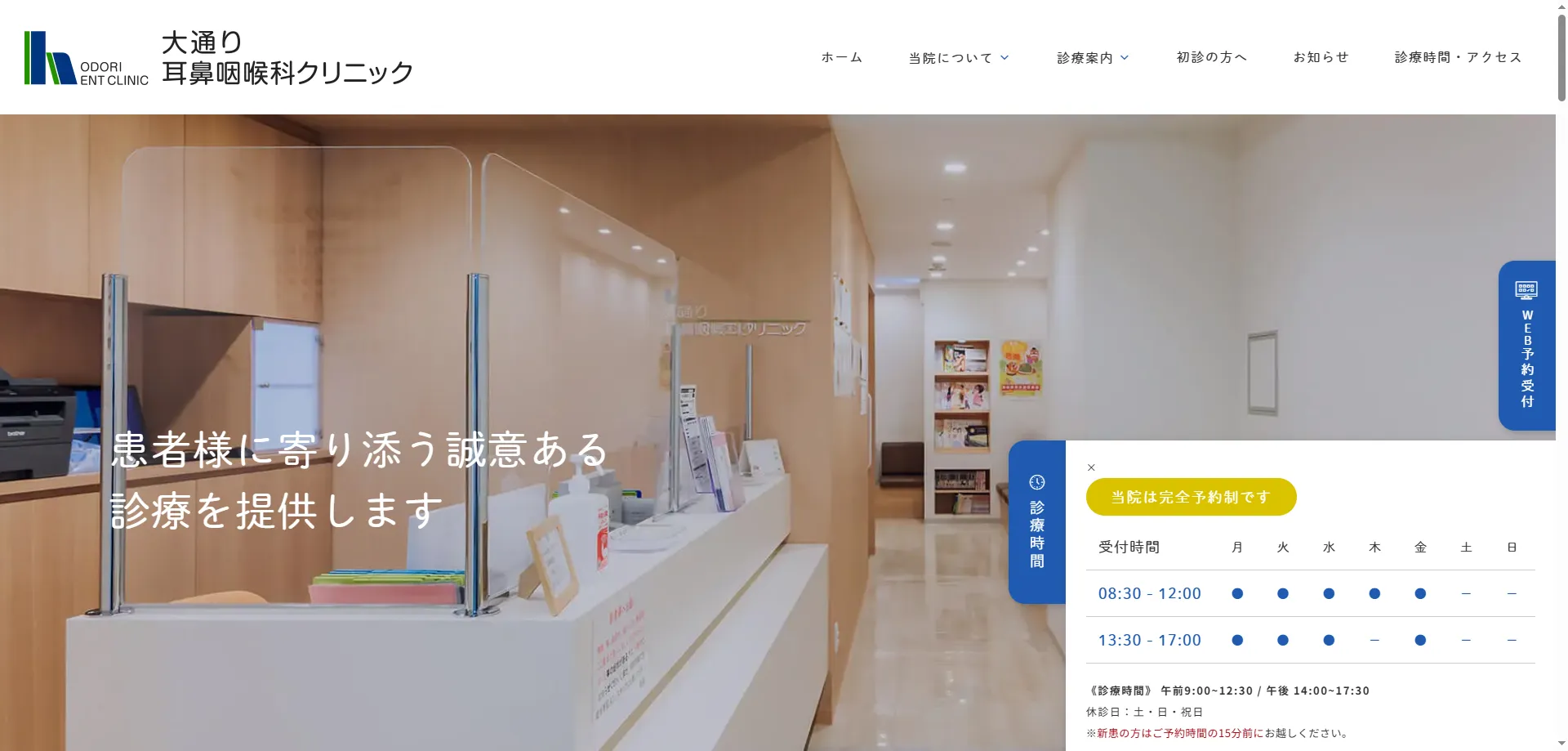 大通り耳鼻咽喉科クリニック様