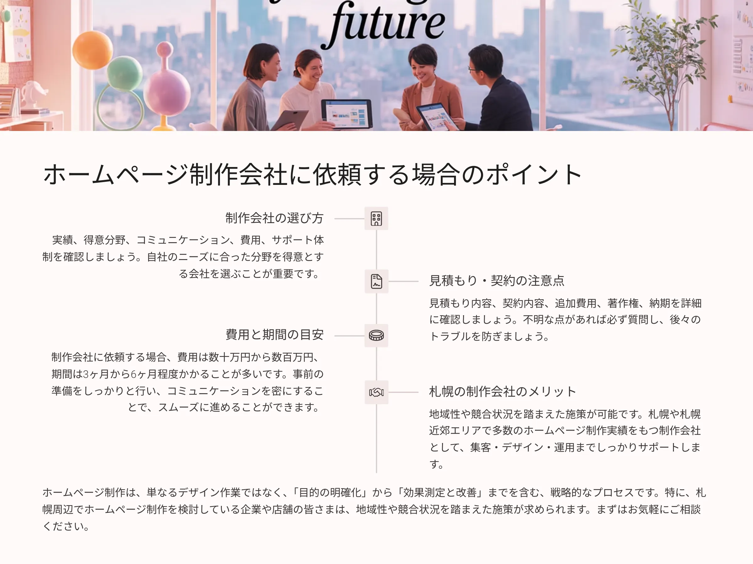 北海道札幌市のホームページ制作・web制作・SEO・MEO記事の画像（0pzt6bgrc647148 (1)）