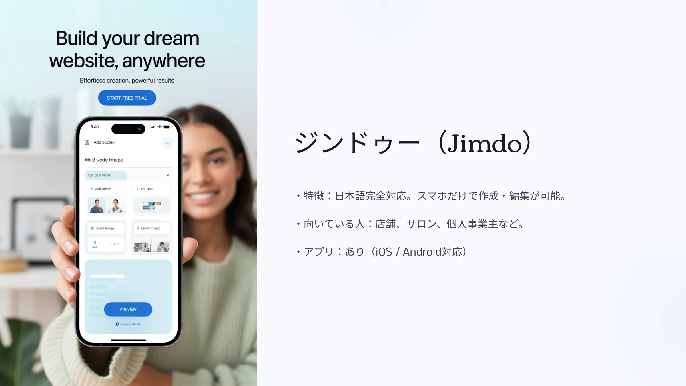 北海道札幌市のホームページ制作・web制作・SEO・MEO記事の画像（1_Jimdo）