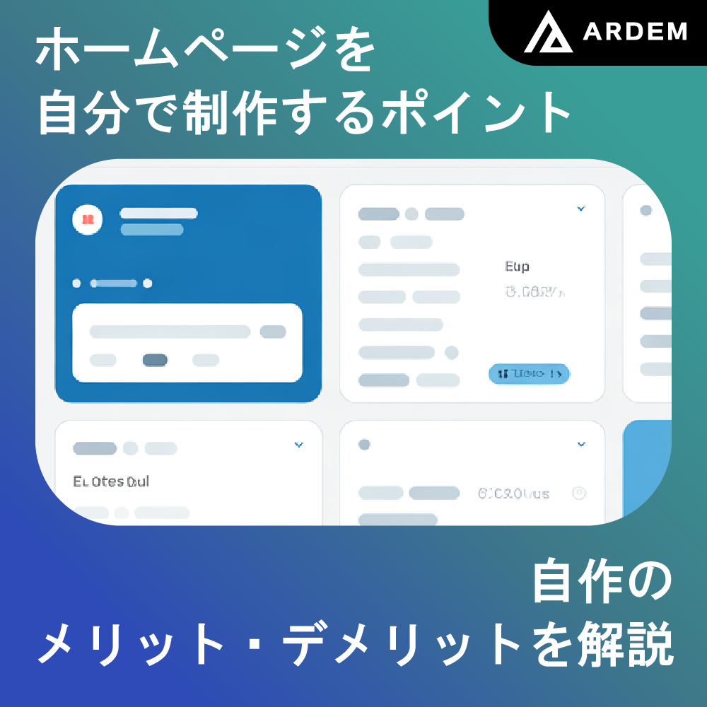 北海道札幌市のホームページ制作・web制作・SEO・MEO記事の画像（ホームページを自分で制作するポイント、自作のメリット・デメリットを解説）