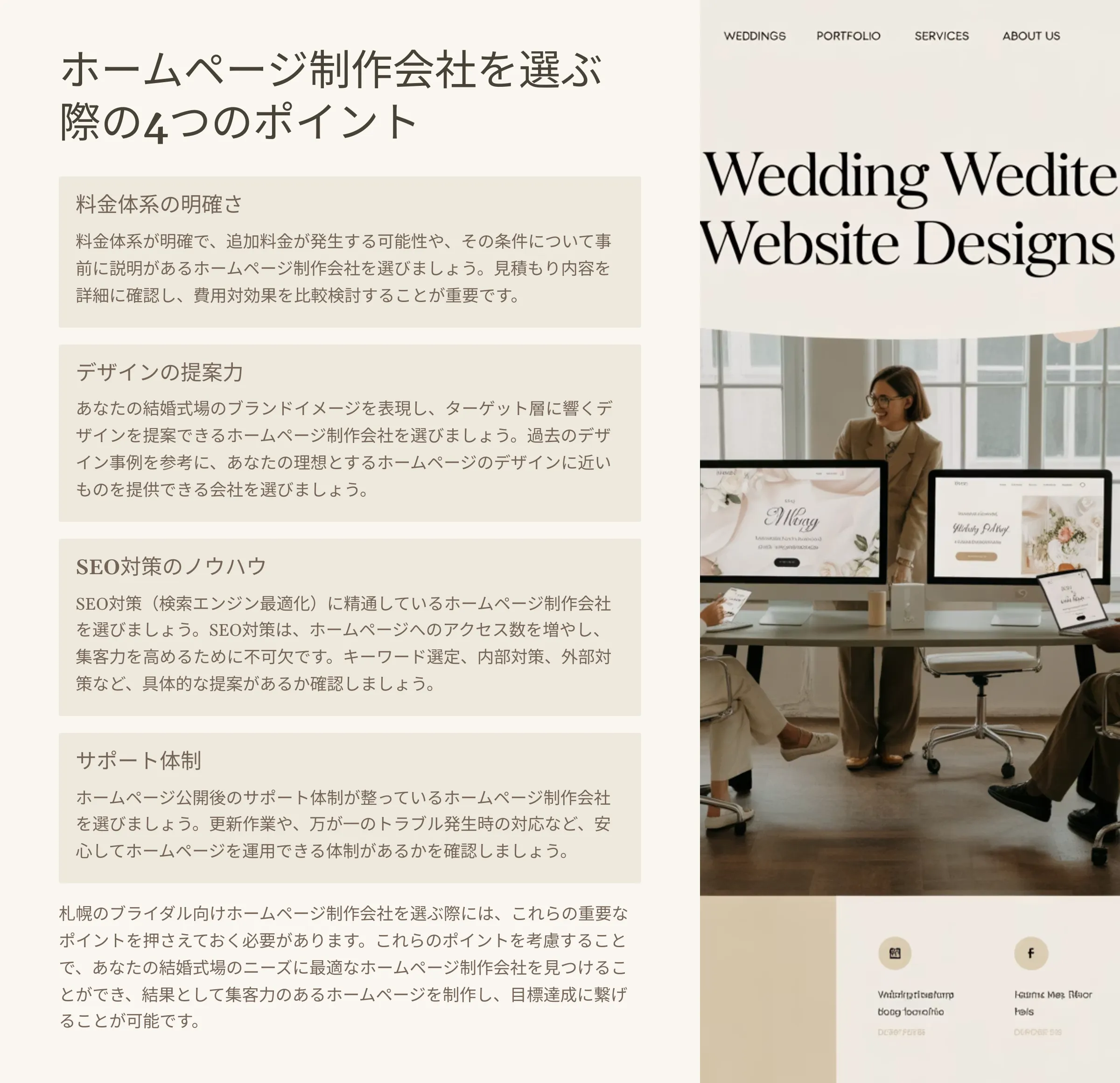 北海道札幌市のホームページ制作・web制作・SEO・MEO記事の画像（4 (1) (1)）