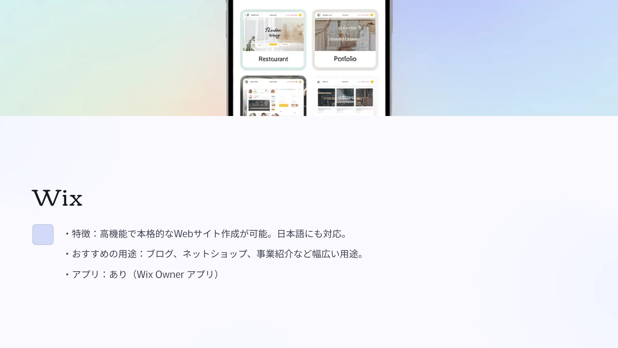 北海道札幌市のホームページ制作・web制作・SEO・MEO記事の画像（4_Wix）