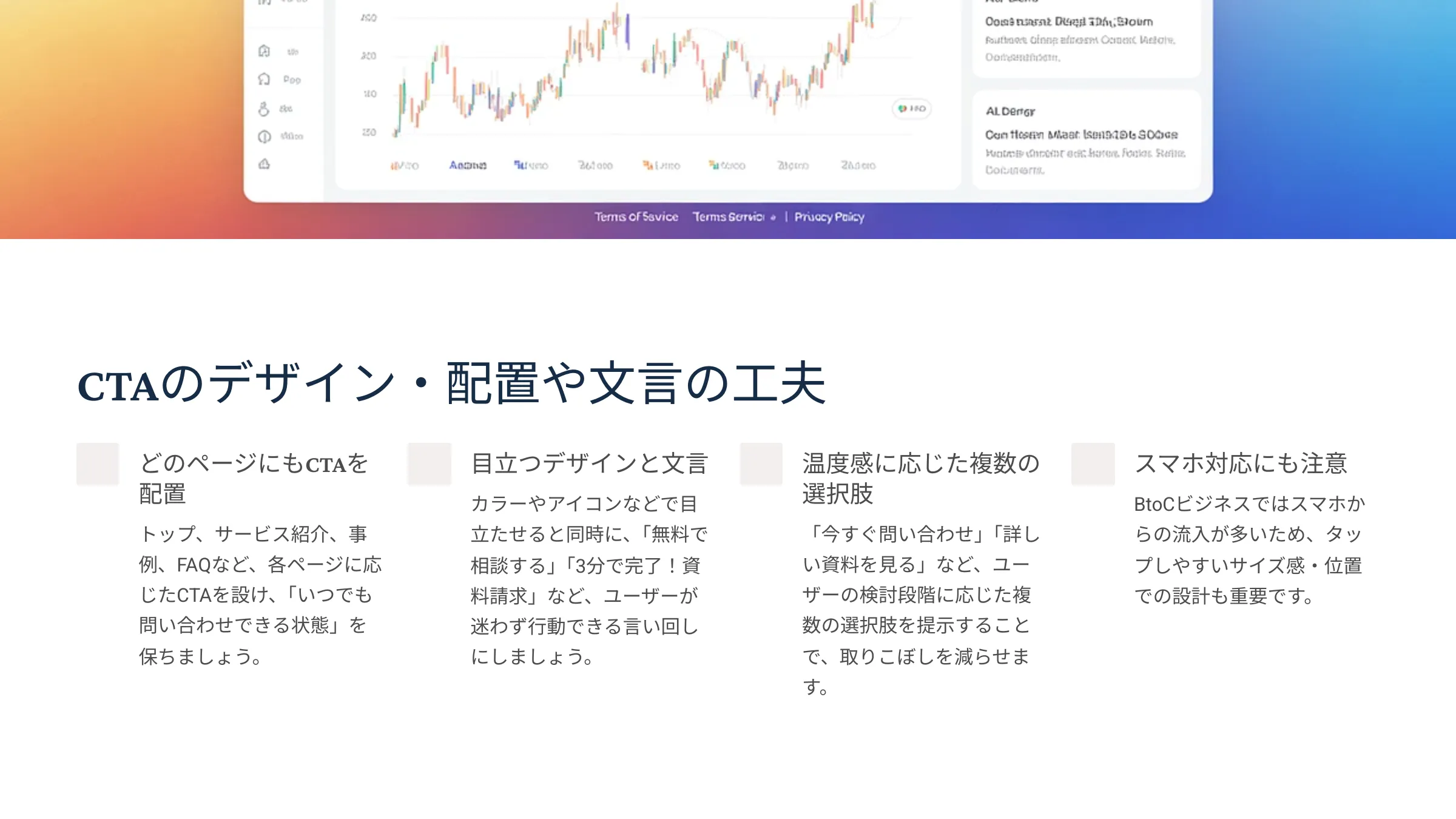 北海道札幌市のホームページ制作・web制作・SEO・MEO記事の画像（CTA (5)）