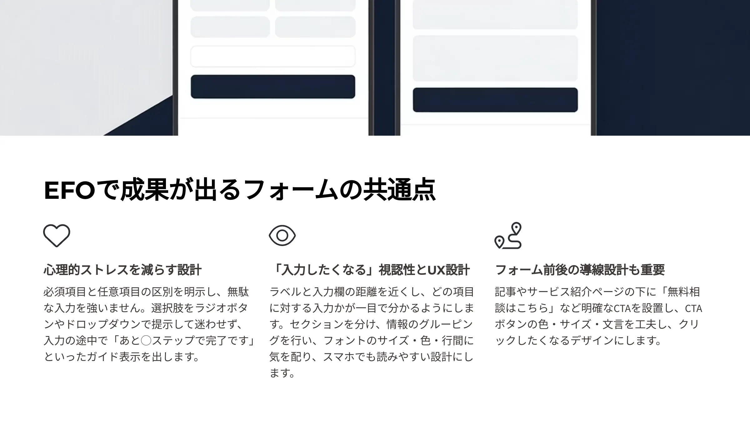 北海道札幌市のホームページ制作・web制作・SEO・MEO記事の画像（EFO (1)）