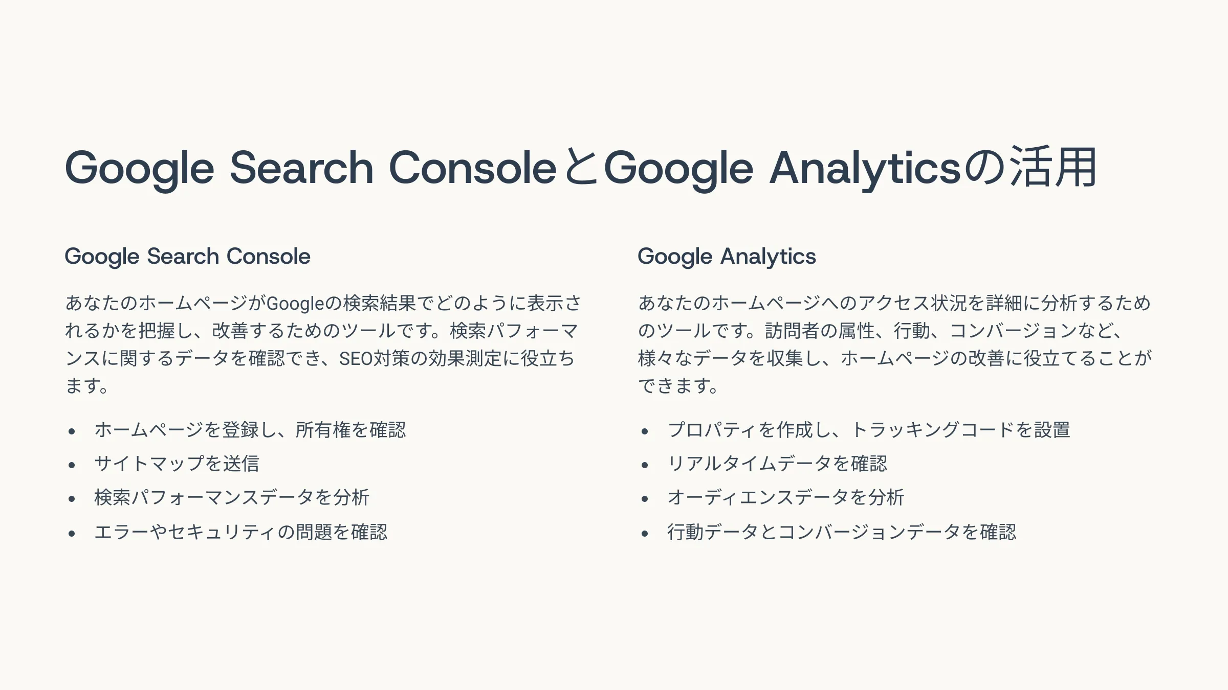 北海道札幌市のホームページ制作・web制作・SEO・MEO記事の画像（Google-Search-ConsoleGoogle-Analytics）