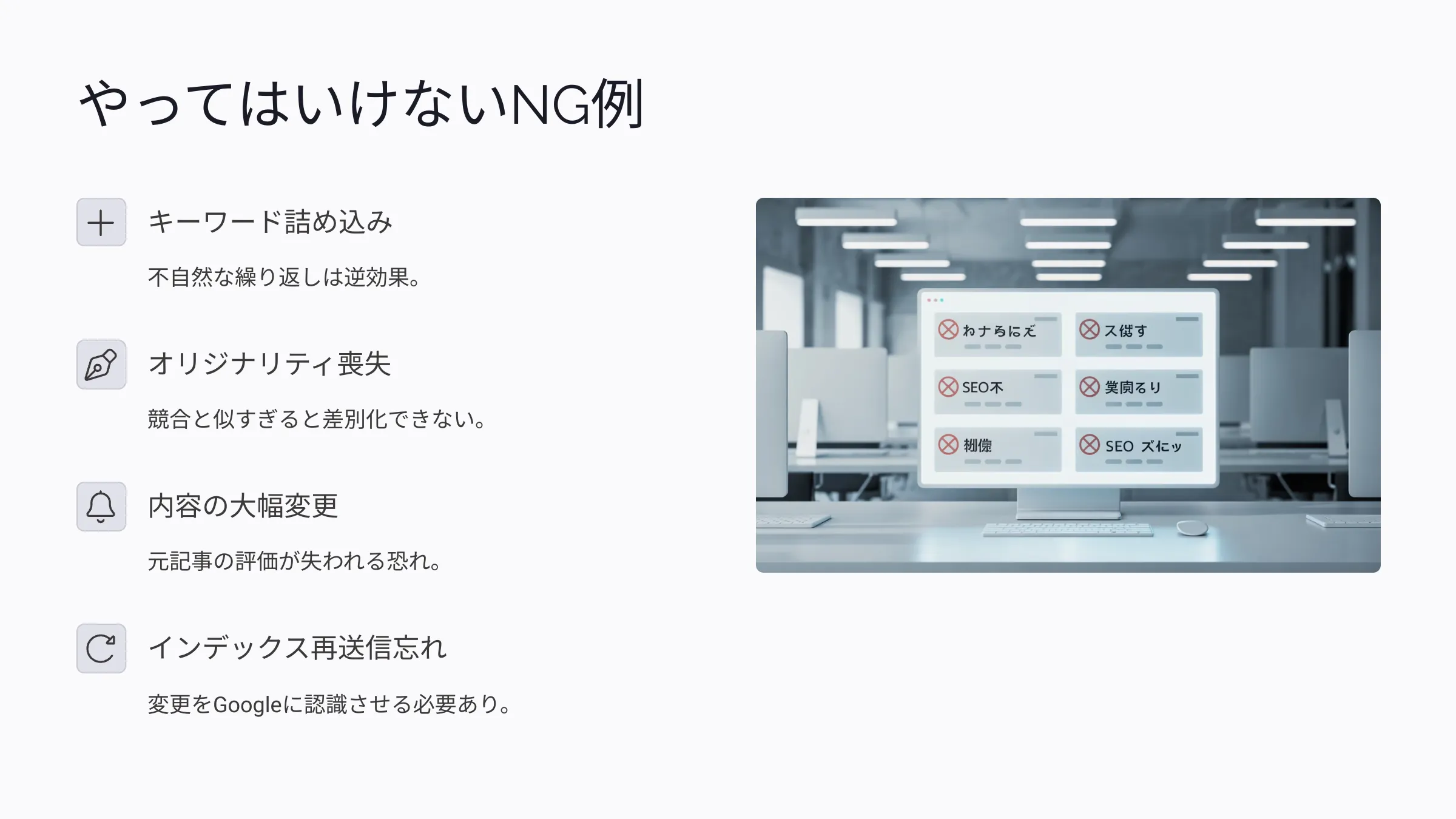 北海道札幌市のホームページ制作・web制作・SEO・MEO記事の画像（NG (1)）
