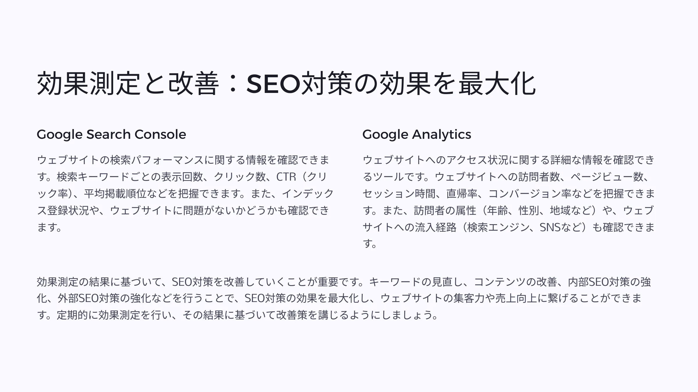 北海道札幌市のホームページ制作・web制作・SEO・MEO記事の画像（SEO (32)）