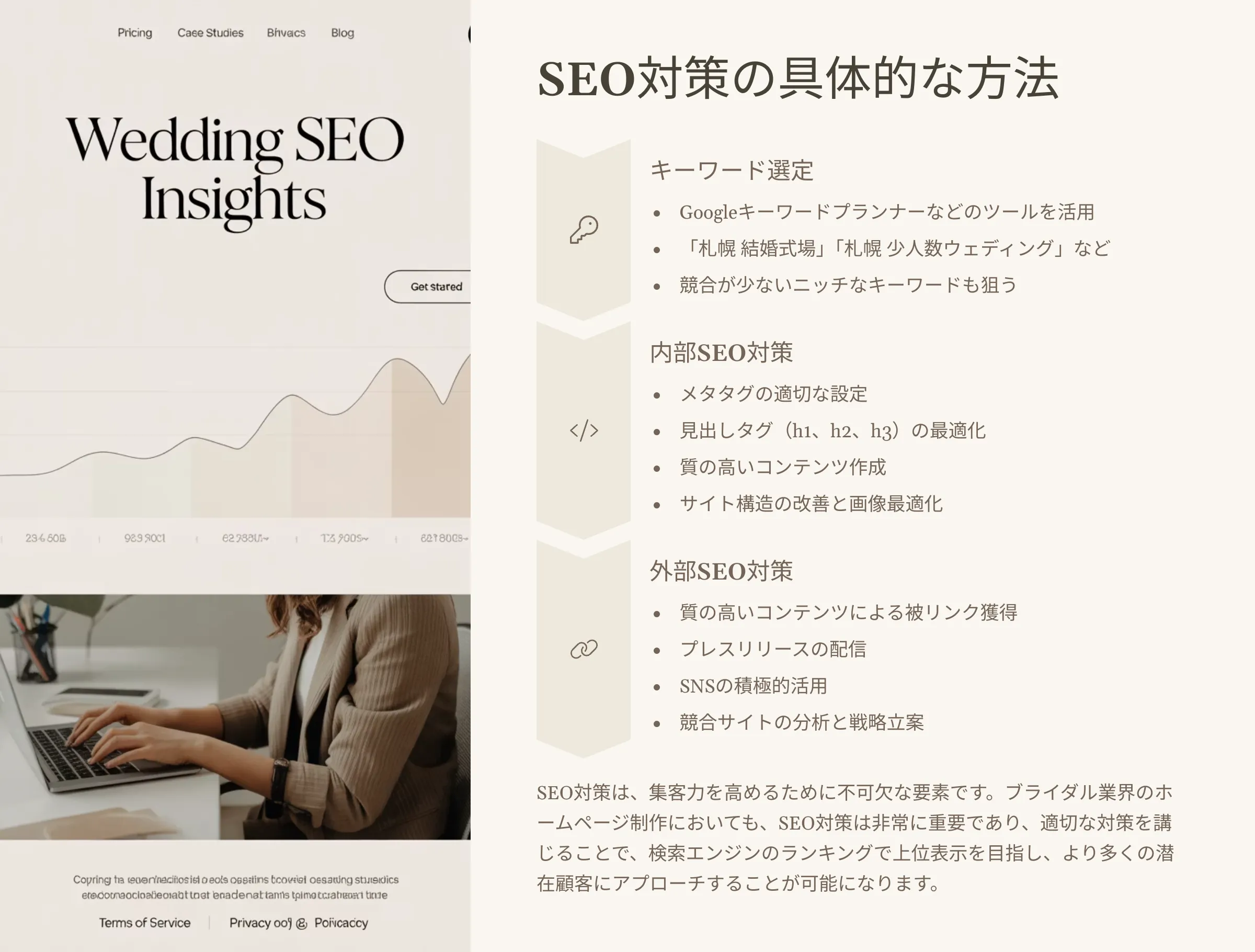 北海道札幌市のホームページ制作・web制作・SEO・MEO記事の画像（SEO (34)）