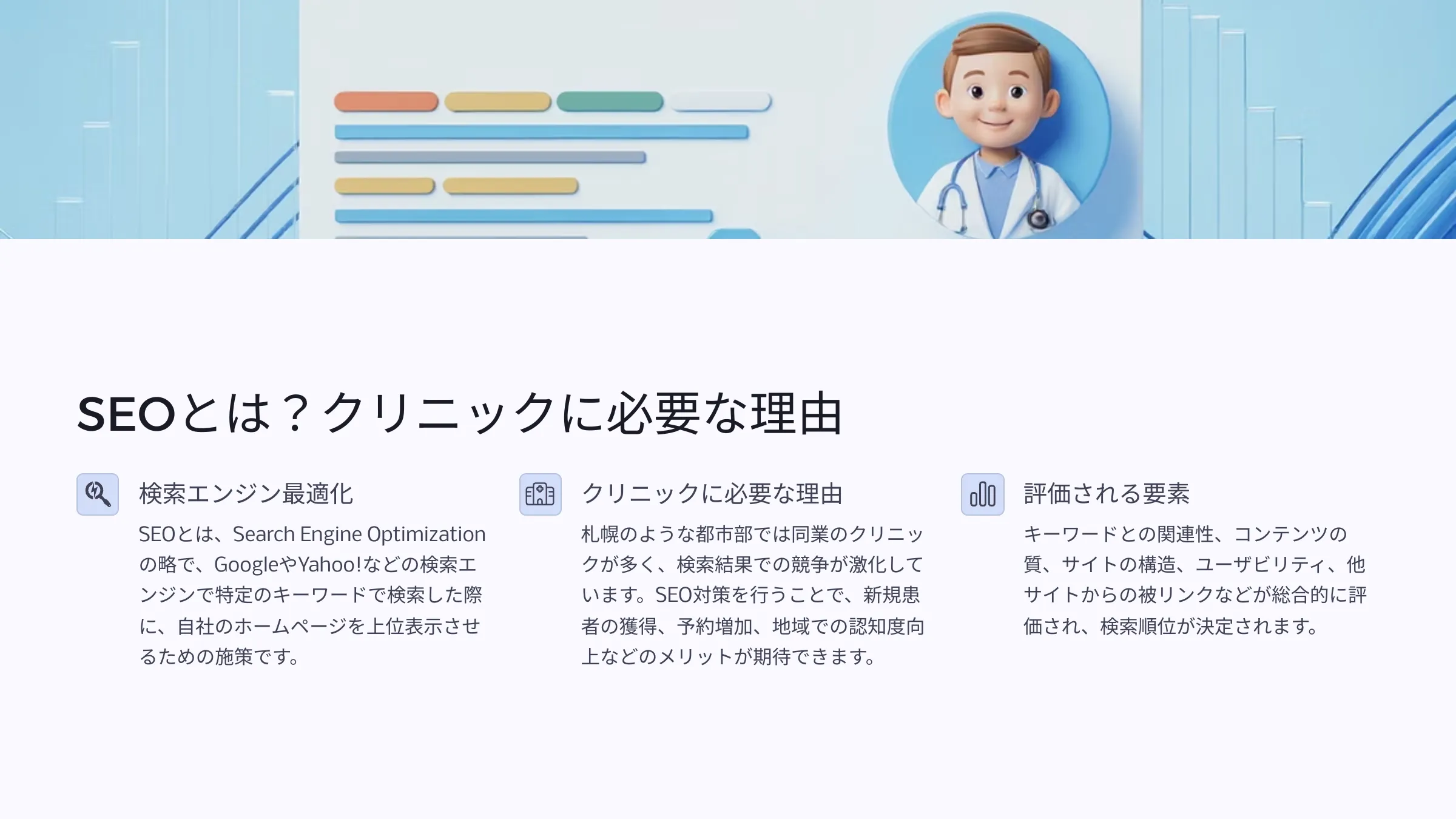 北海道札幌市のホームページ制作・web制作・SEO・MEO記事の画像（SEO (38)）