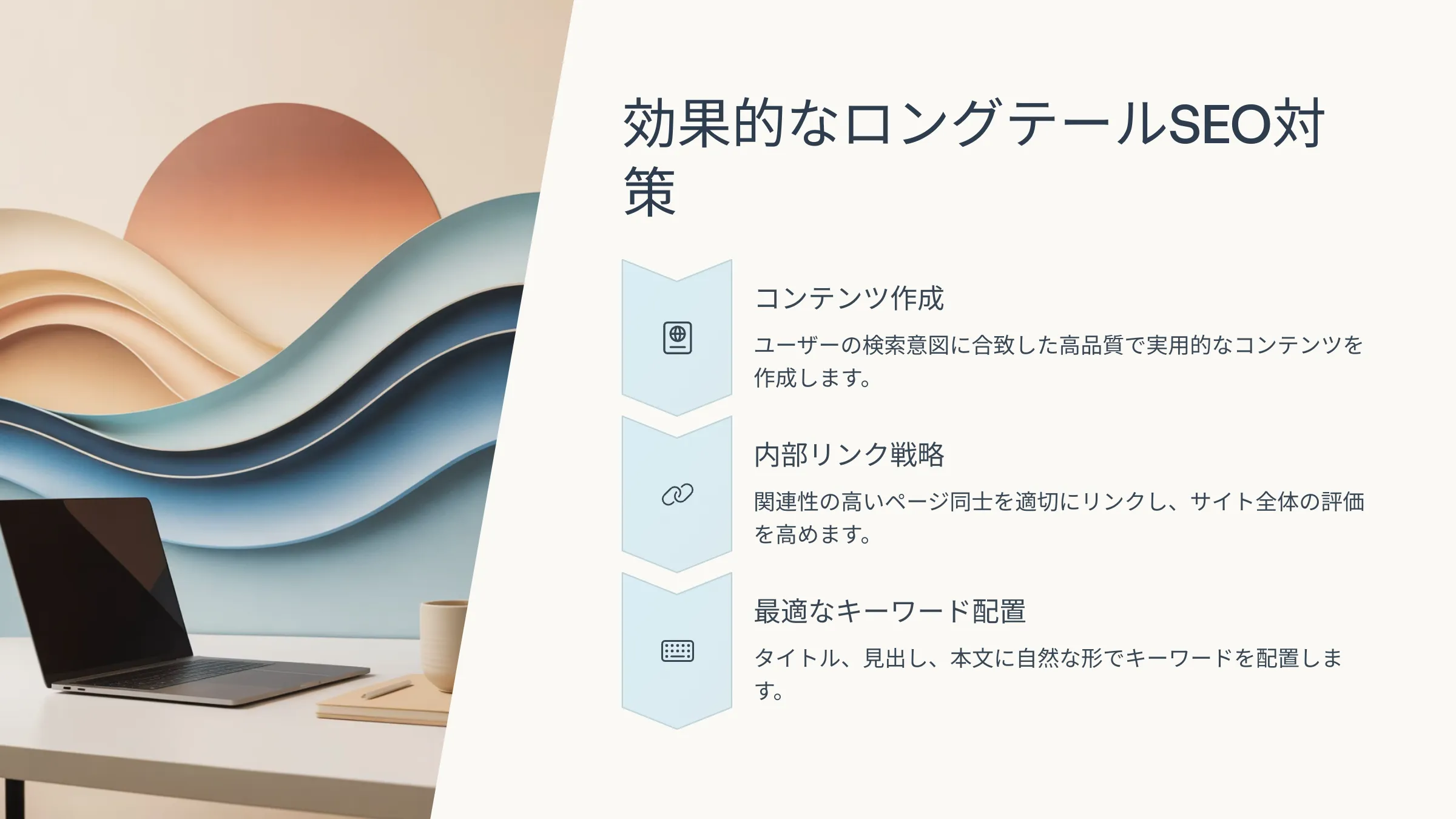 北海道札幌市のホームページ制作・web制作・SEO・MEO記事の画像（SEO (43)）