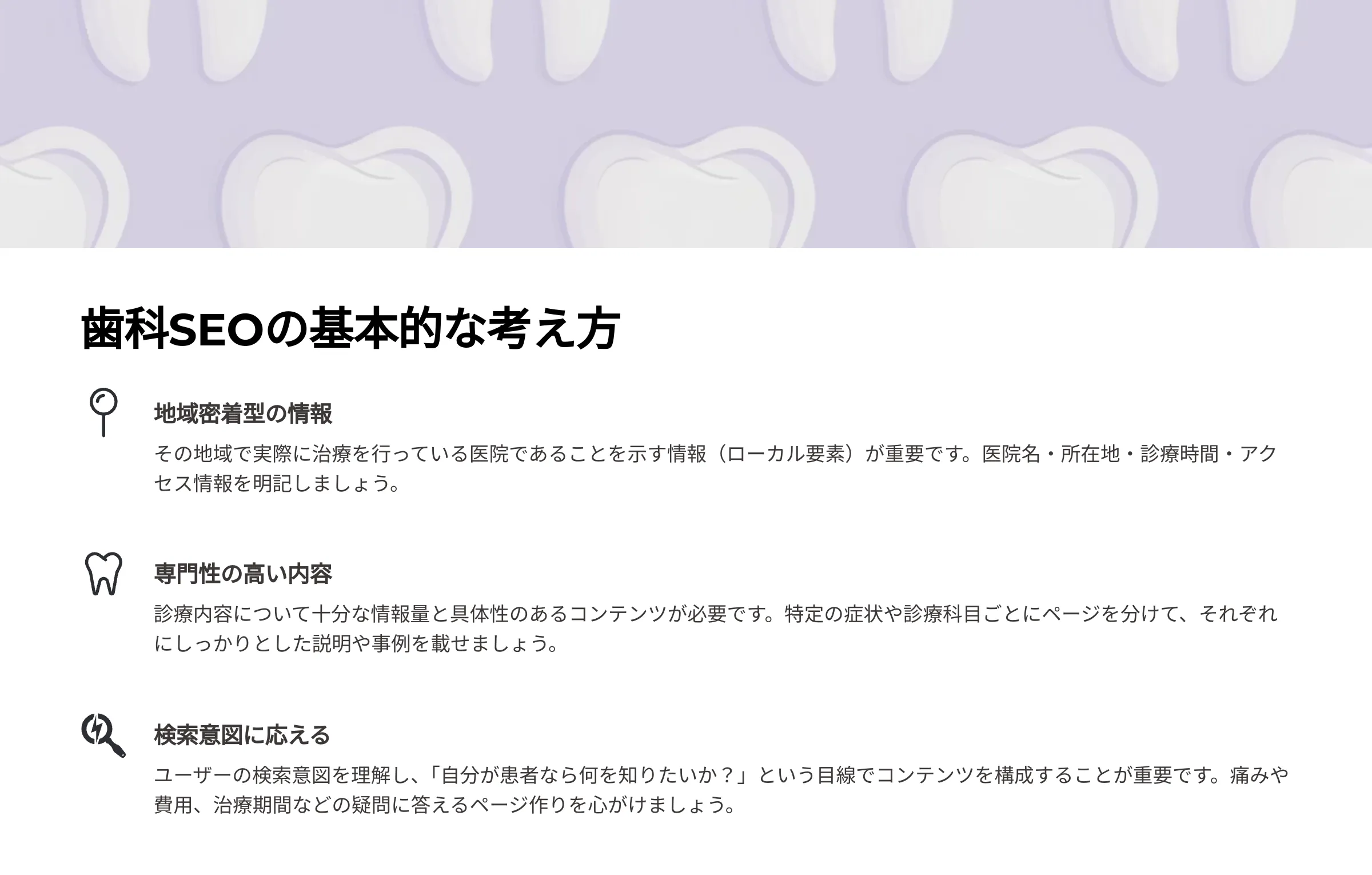 北海道札幌市のホームページ制作・web制作・SEO・MEO記事の画像（SEO (47)）