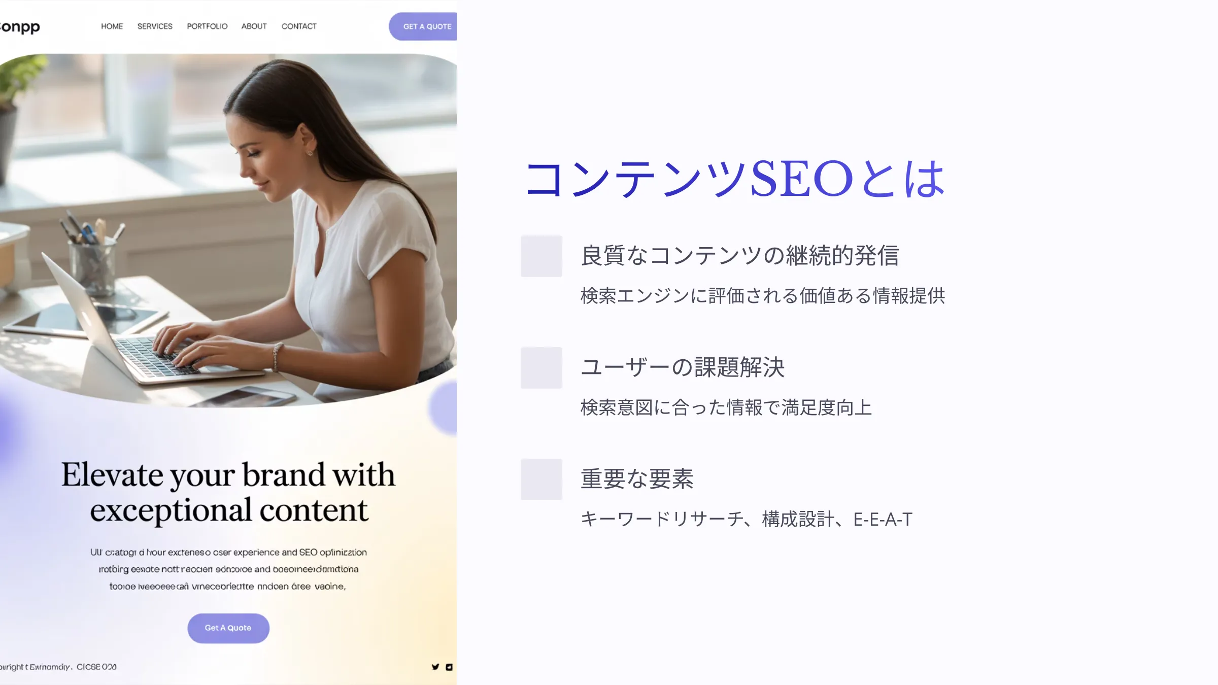 北海道札幌市のホームページ制作・web制作・SEO・MEO記事の画像（SEO (50)）