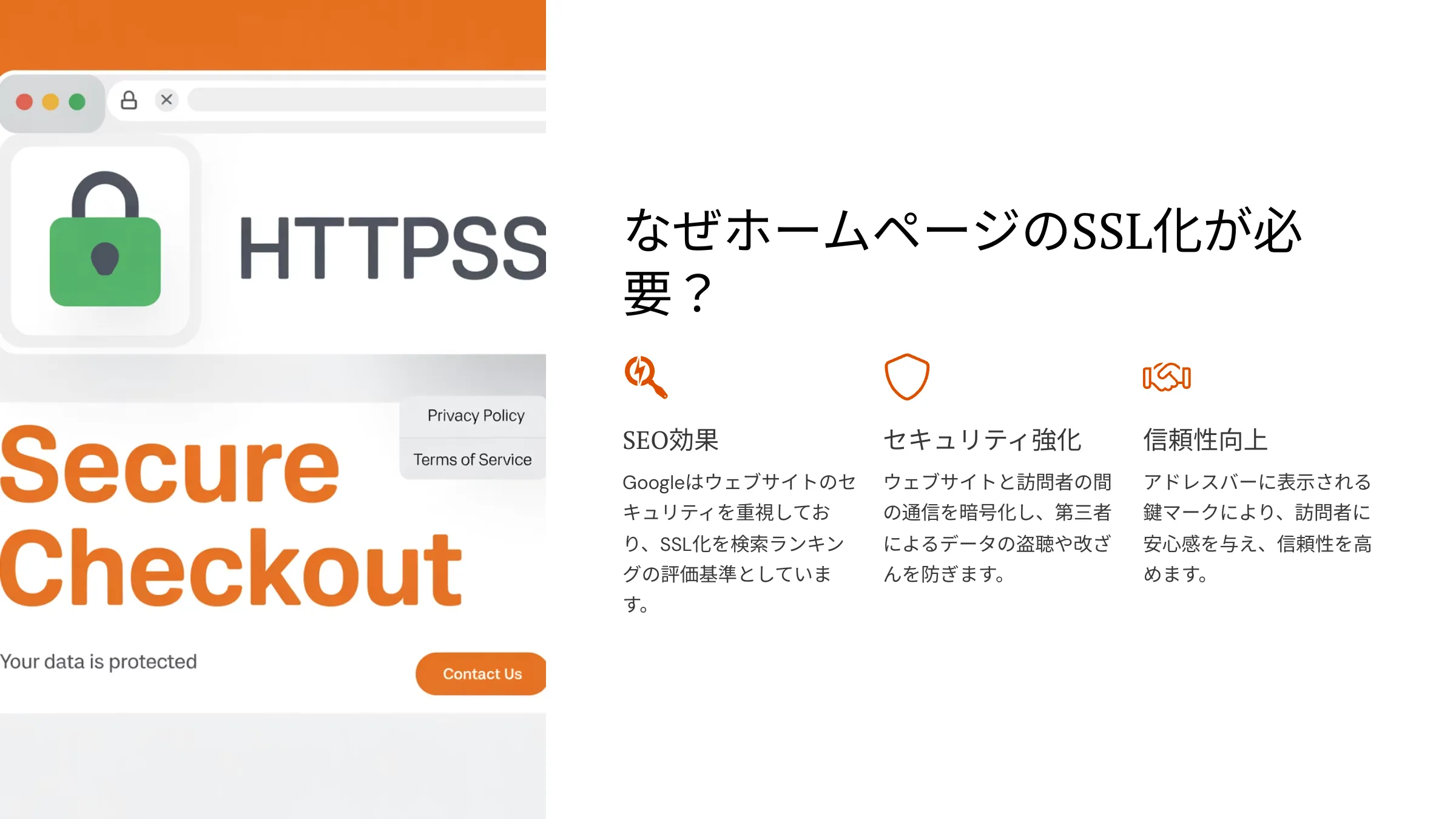 北海道札幌市のホームページ制作・web制作・SEO・MEO記事の画像（SSL）
