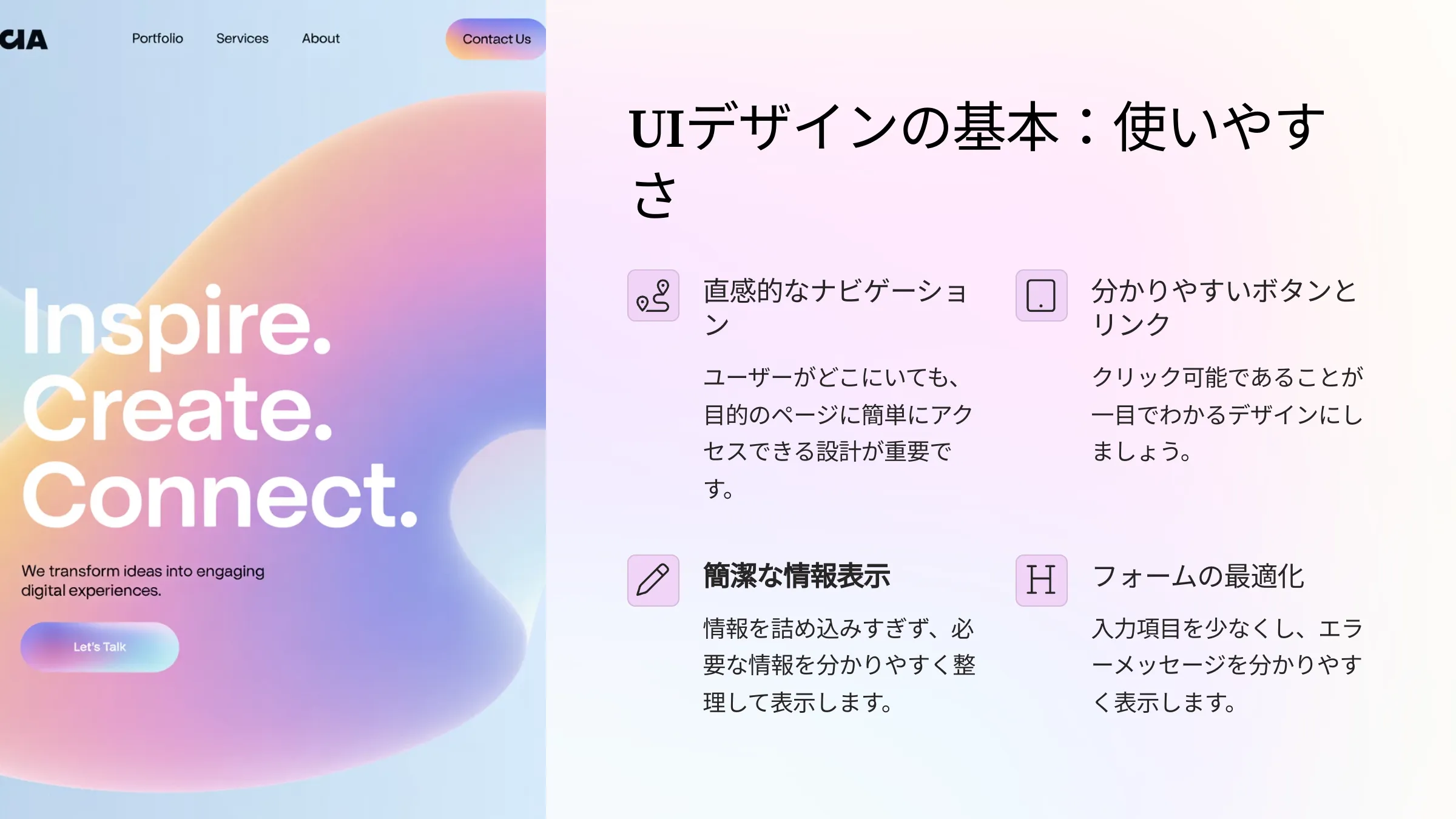 北海道札幌市のホームページ制作・web制作・SEO・MEO記事の画像（UI (2)）