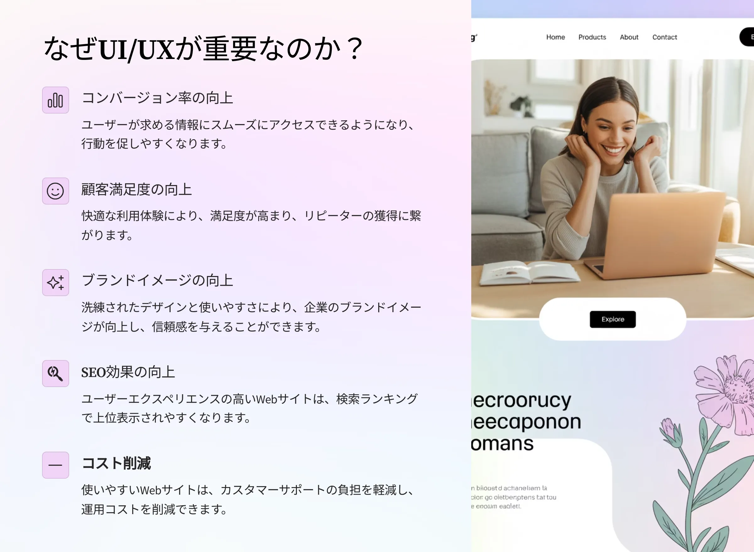 北海道札幌市のホームページ制作・web制作・SEO・MEO記事の画像（UIUX (1)）