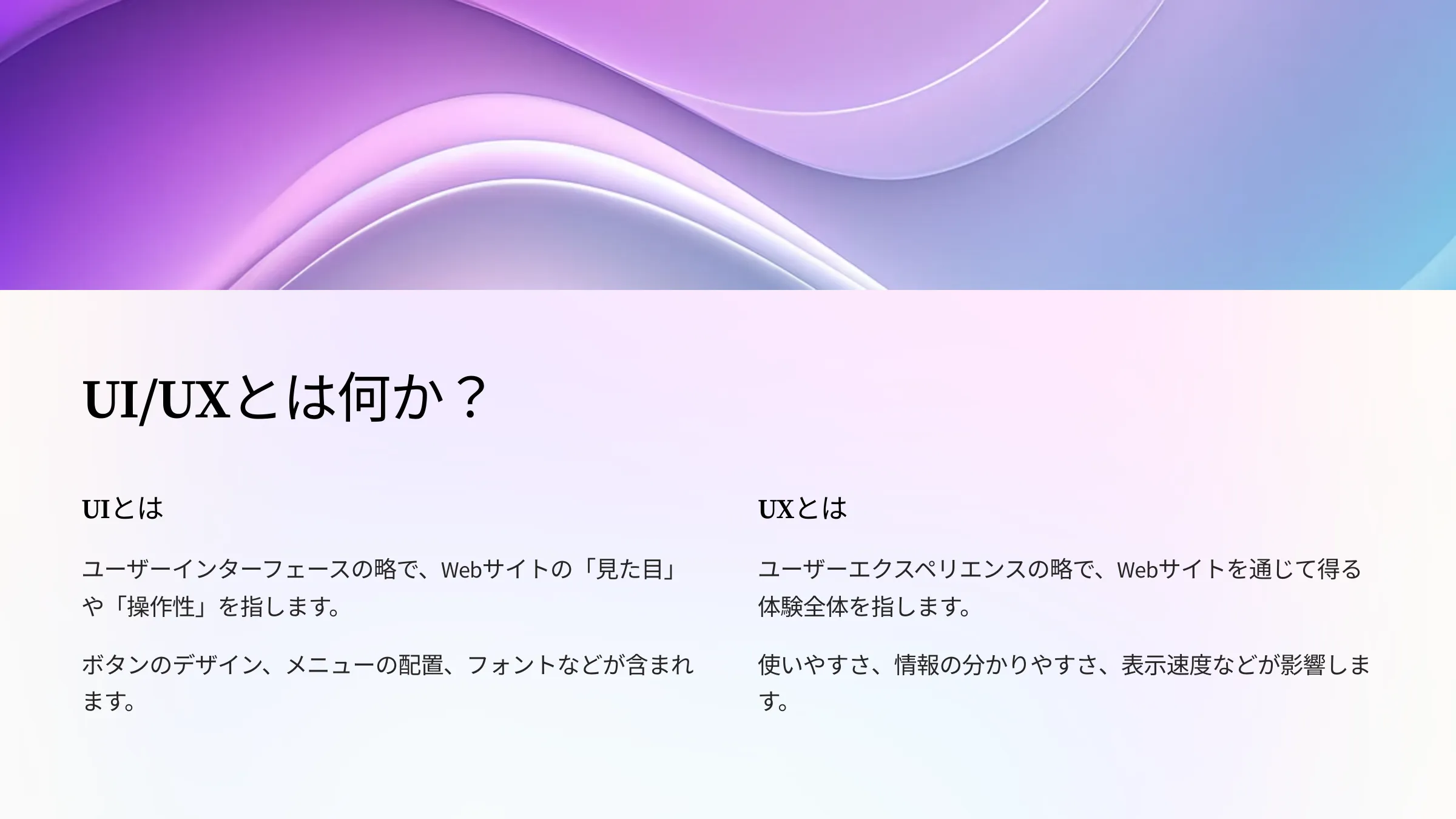 北海道札幌市のホームページ制作・web制作・SEO・MEO記事の画像（UIUX）
