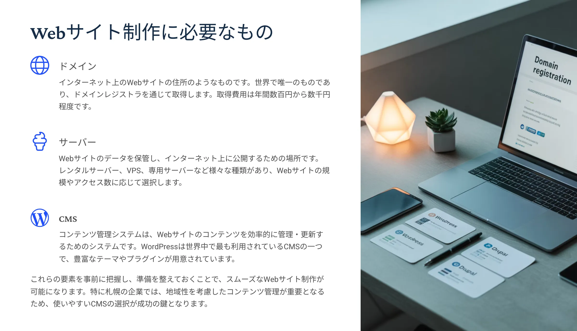 北海道札幌市のホームページ制作・web制作・SEO・MEO記事の画像（Web (29)）