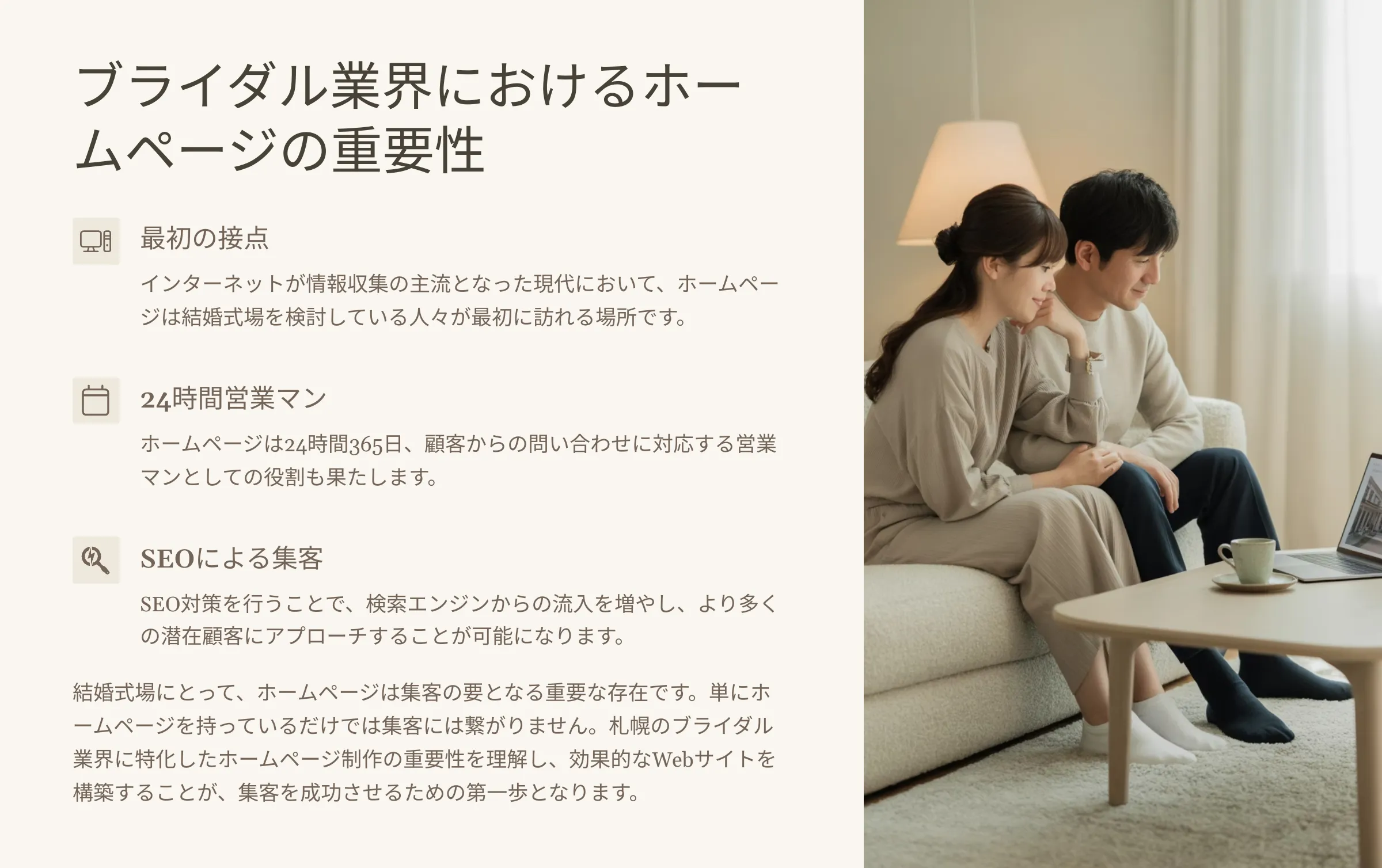 北海道札幌市のホームページ制作・web制作・SEO・MEO記事の画像（imaf3z1f2ztvhp8 (1)）