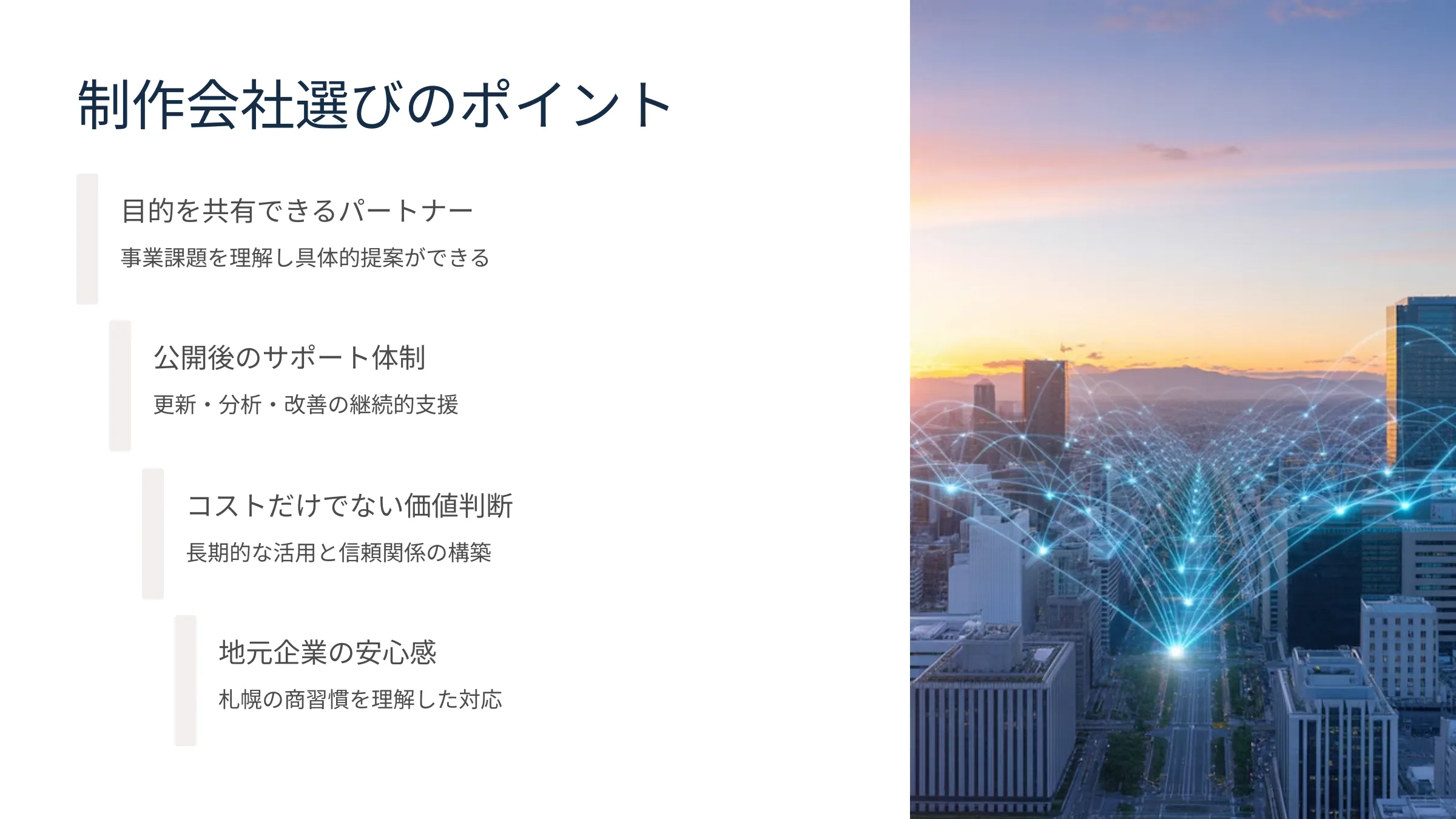 北海道札幌市のホームページ制作・web制作・SEO・MEO記事の画像（ra41spgi5wd1gdn (3)）