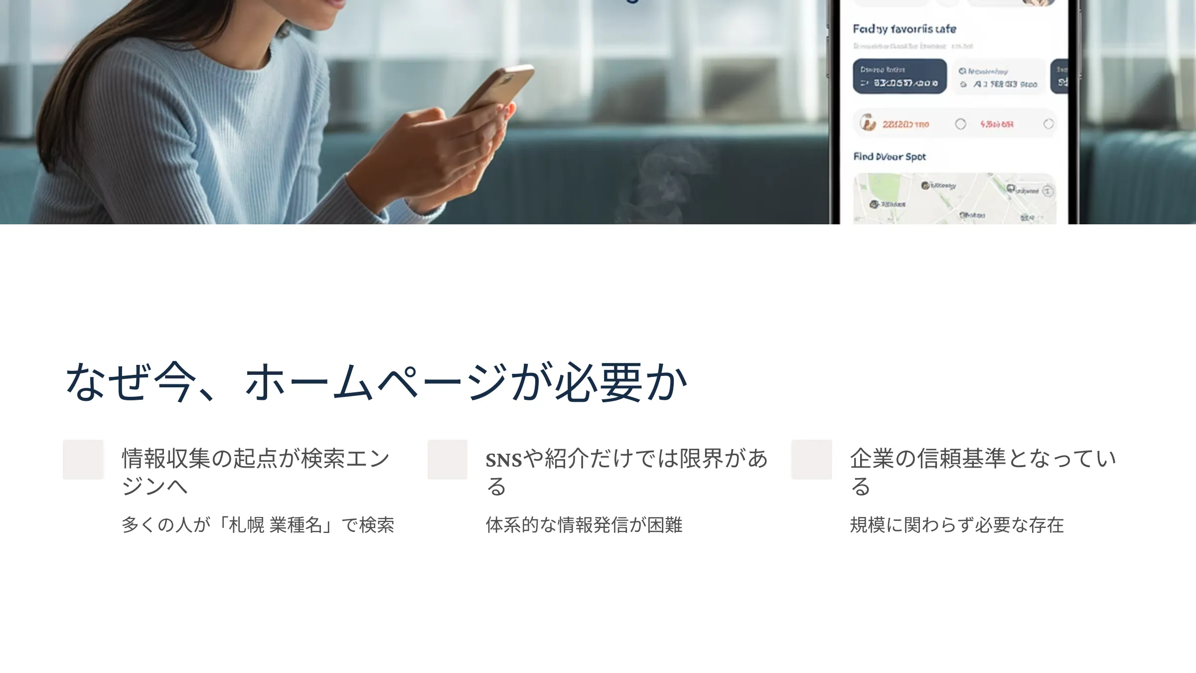 北海道札幌市のホームページ制作・web制作・SEO・MEO記事の画像（ra41spgi5wd1gdn）