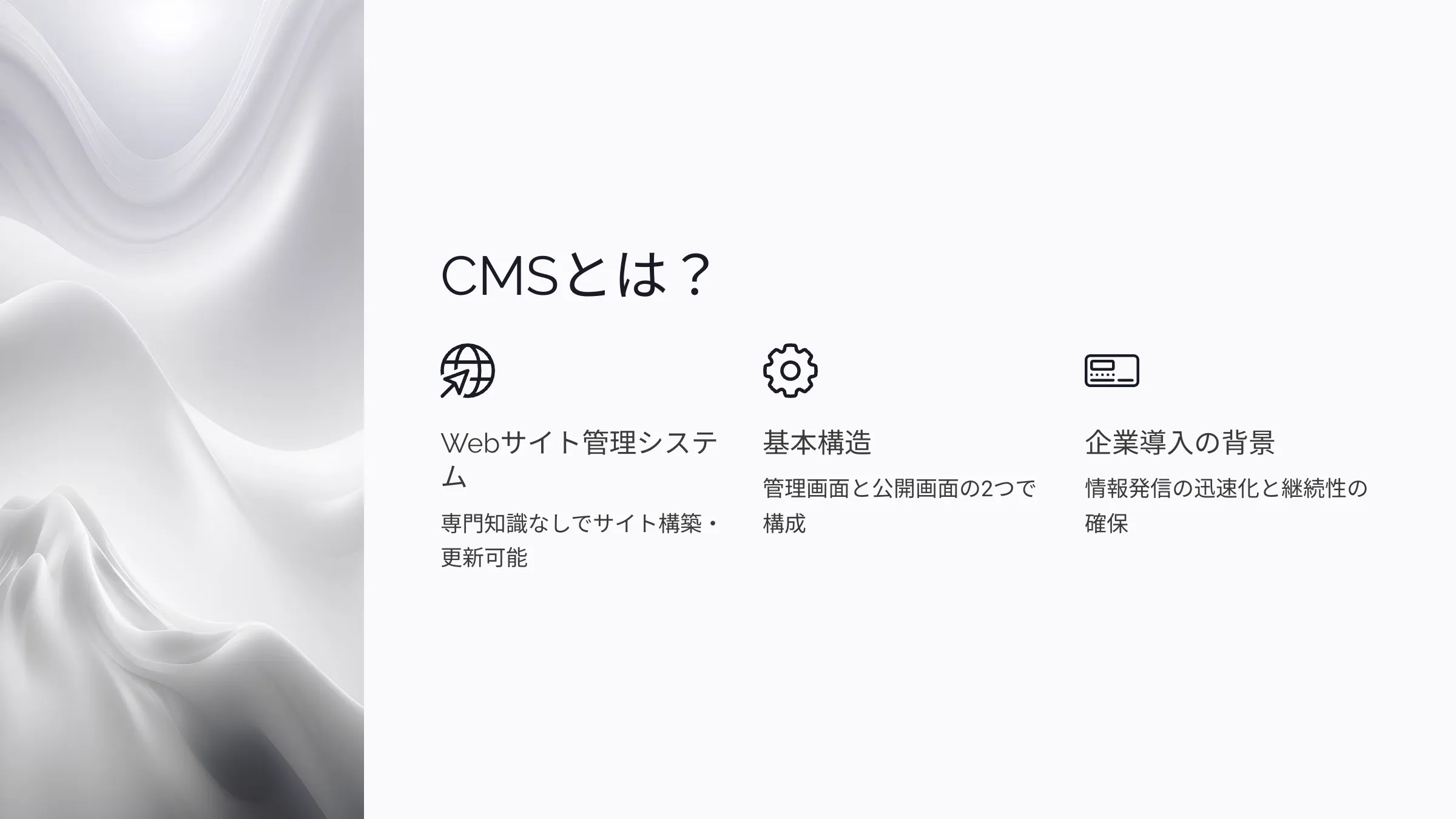 北海道札幌市のホームページ制作・web制作・SEO・MEO記事の画像（CMS）