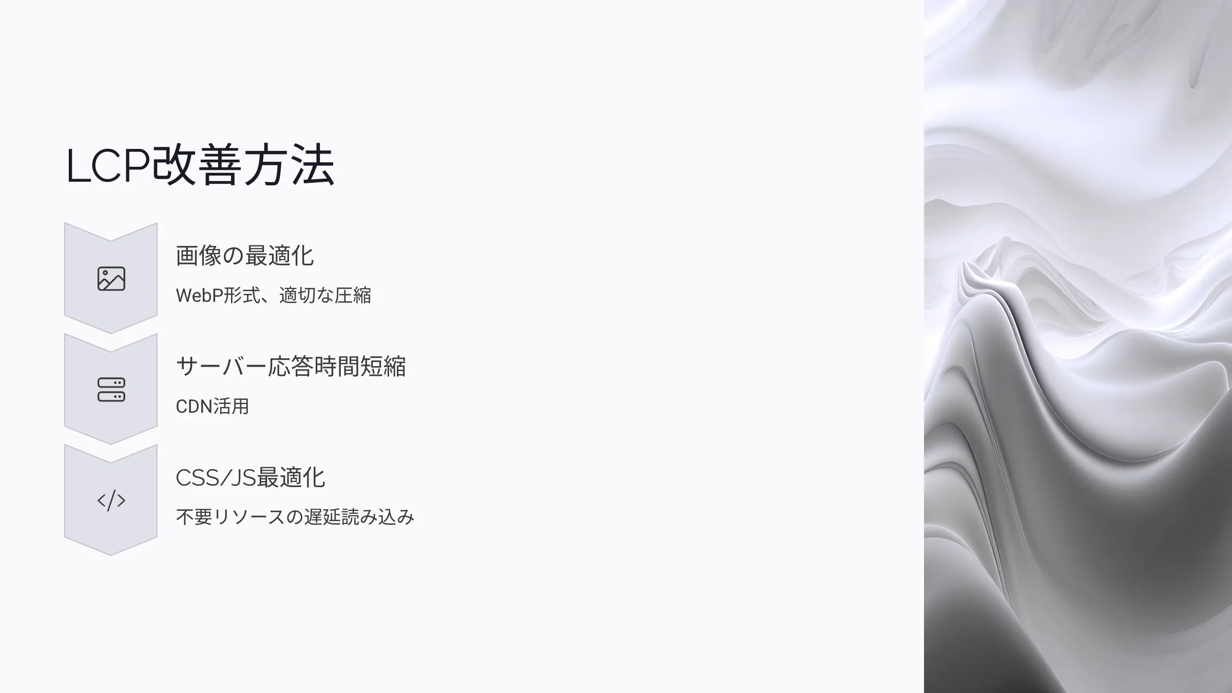 北海道札幌市のホームページ制作・web制作・SEO・MEO記事の画像（LCP）
