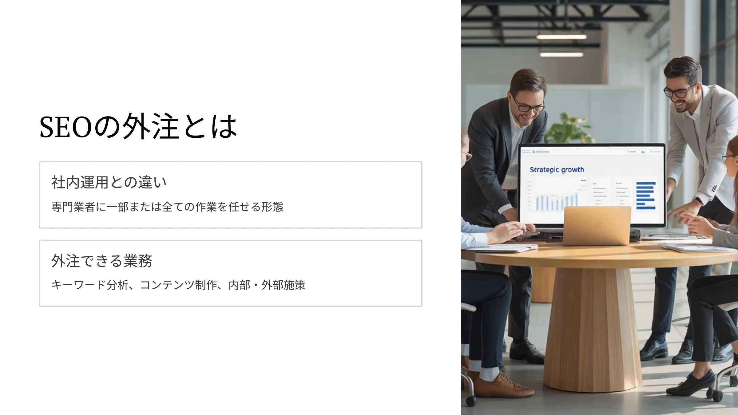 北海道札幌市のホームページ制作・web制作・SEO・MEO記事の画像（SEO (10)）
