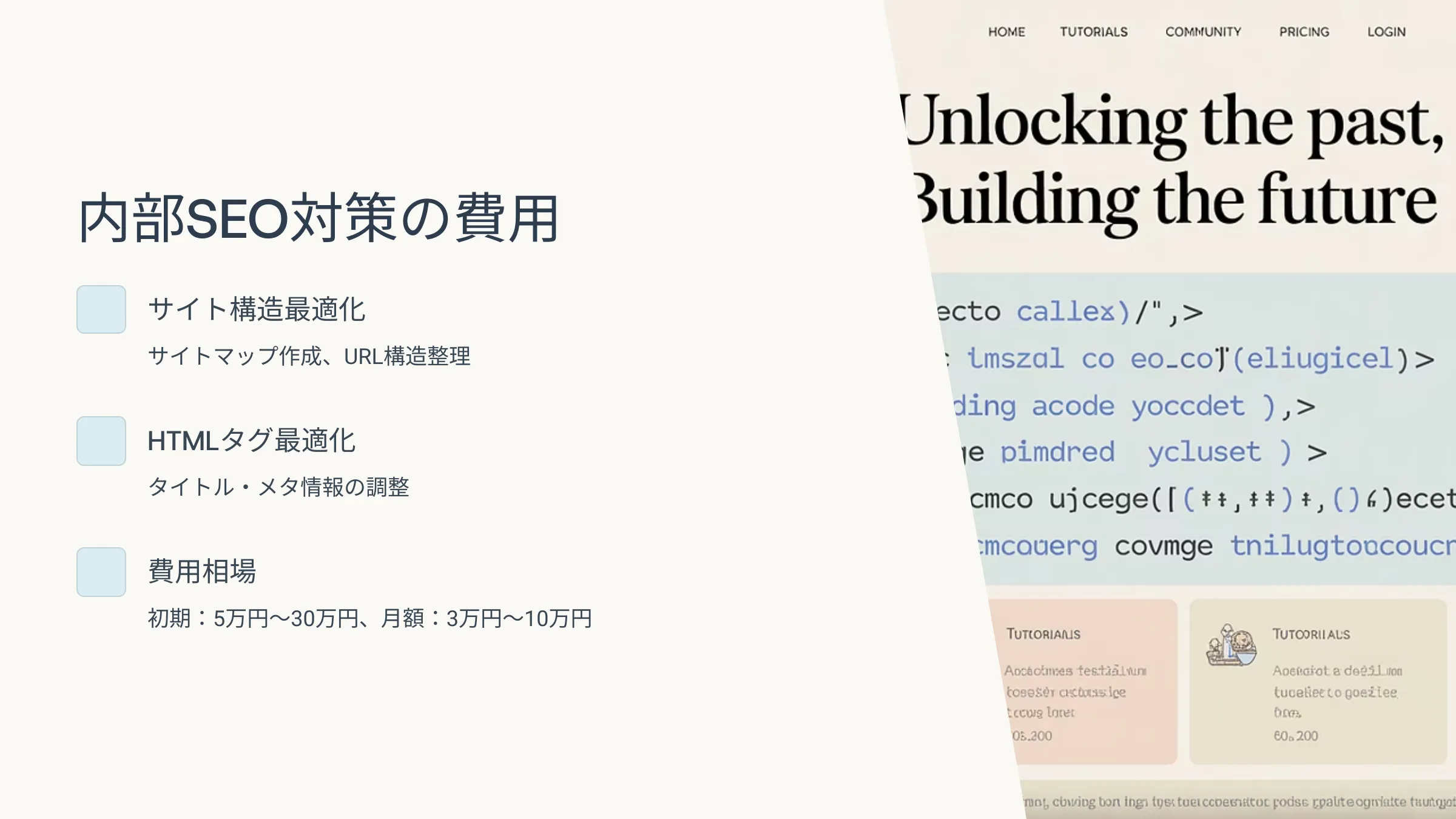 北海道札幌市のホームページ制作・web制作・SEO・MEO記事の画像（SEO (5)）