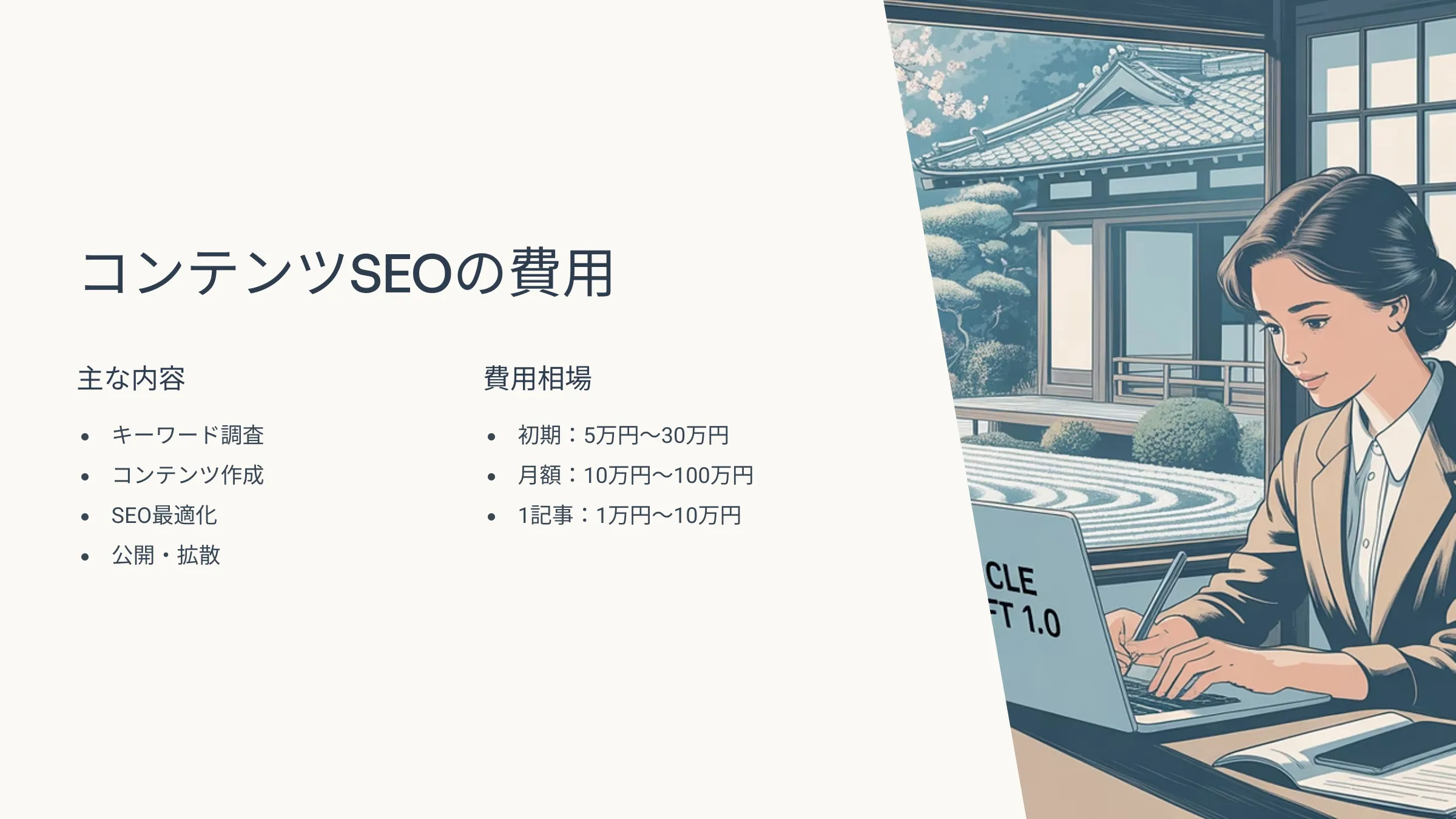 北海道札幌市のホームページ制作・web制作・SEO・MEO記事の画像（SEO (7)）