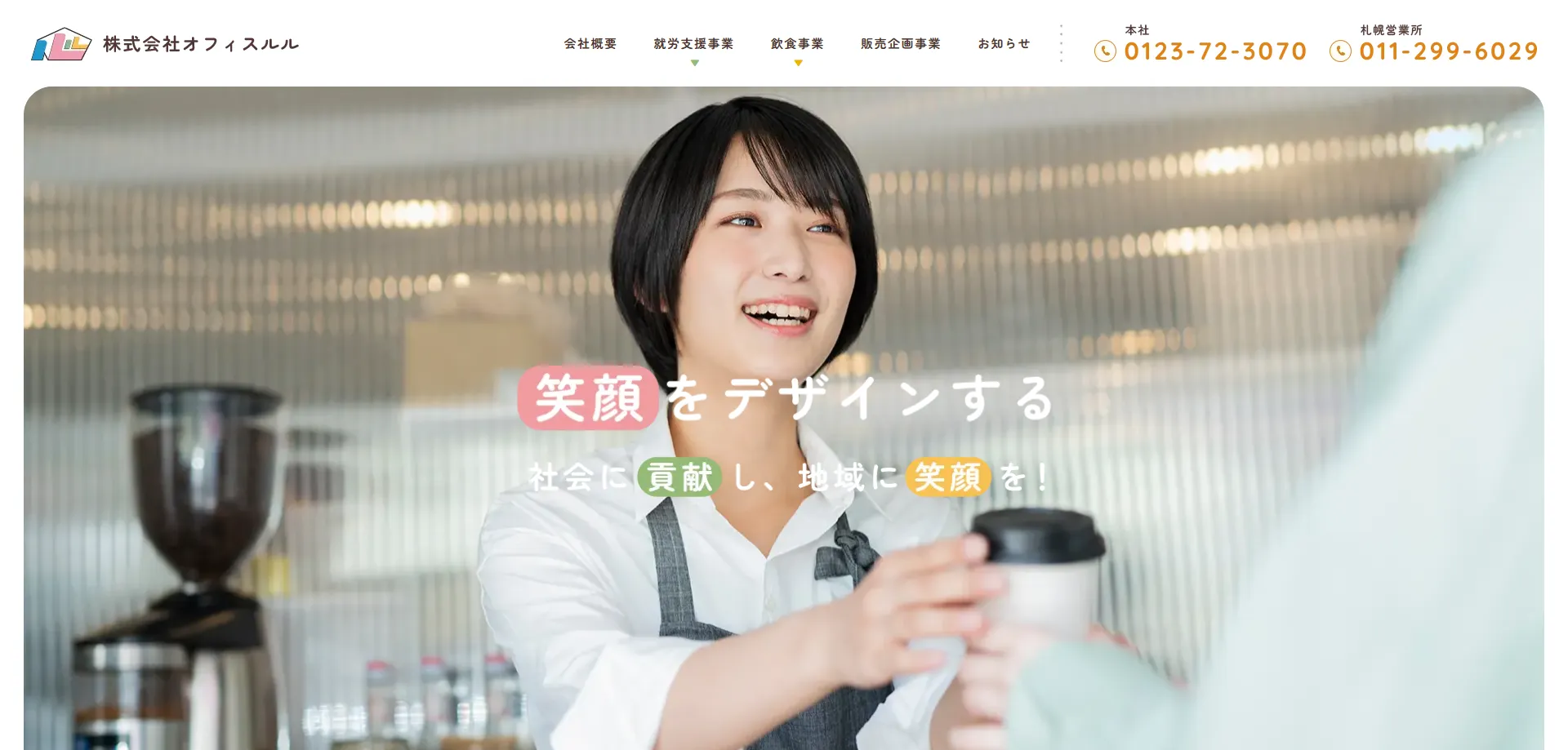 北海道札幌市のホームページ制作・web制作・SEO・MEO記事の画像（FireShot Capture 294 – 札幌市の就労支援・ラーメン（羅妃焚）・通販事業 ｜ 株式会社オフィスルル – [lulu.co.jp]）