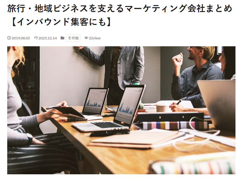 北海道札幌市のホームページ制作・web制作・SEO・MEO記事の画像（旅行-地域ビジネスを支えるマーケティング会社まとめ【インバウンド集客にも】-Oooh-Magazine-12-15-2025_12_35_PM）