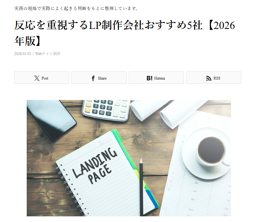 北海道札幌市のホームページ制作・web制作・SEO・MEO記事の画像（反応を重視するLP制作会社おすすめ5社【2026年版】｜OSIE-01-23-2026_10_31_AM）