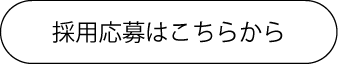 北海道札幌市のホームページ制作・web制作・SEO・MEO記事の画像（応募ボタン）
